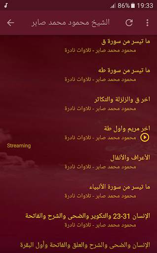 القران الكريم بصوت الشيخ محمود صابر screenshot 5