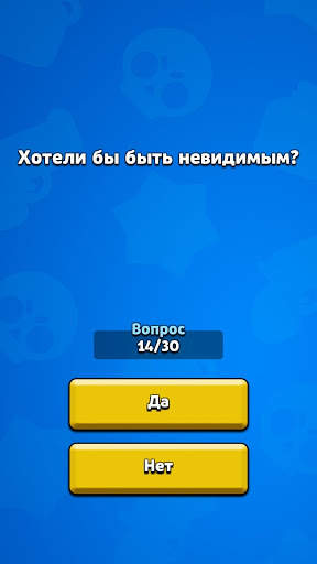 ТЕСТ: Кто ты из Brawl Stars? скриншот 3