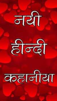 Desi Hindi Stories screenshot 2