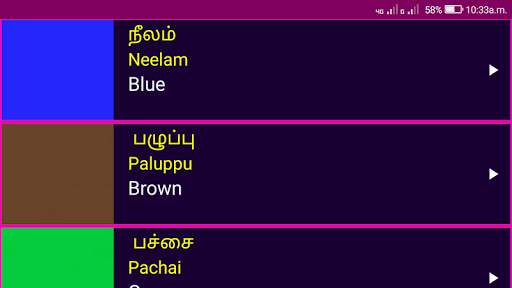 Learn Tamil From English скриншот 16
