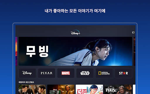 Disney  screenshot 5