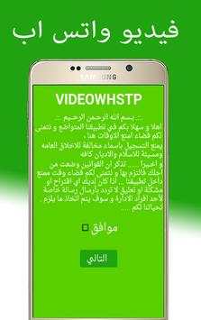 تشغيل فيديو واتس اب prank 2 تصوير الشاشة
