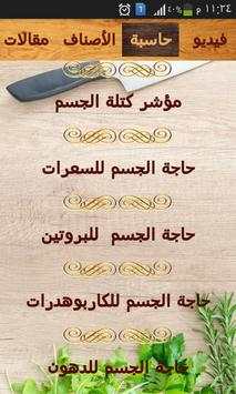 مجلة تخسيس screenshot 4