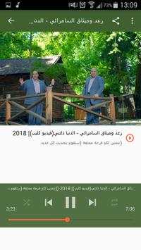 أغاني رعد و ميثاق السامرائي بدون نت 2019 screenshot 4