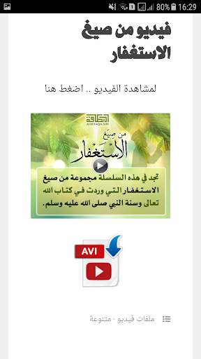 سلسلة بطاقات | صيغ الاستغفار скриншот 6