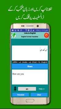 Pak Urdu English Translator - And Vice Versa 4 تصوير الشاشة