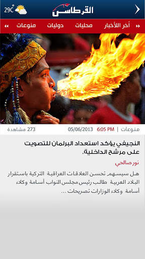 القرطاس نيوز - Alqurtas News screenshot 3