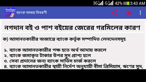 হিসাব বিজ্ঞান Accounting screenshot 6
