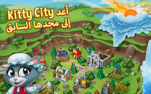 Kitty City 1 تصوير الشاشة