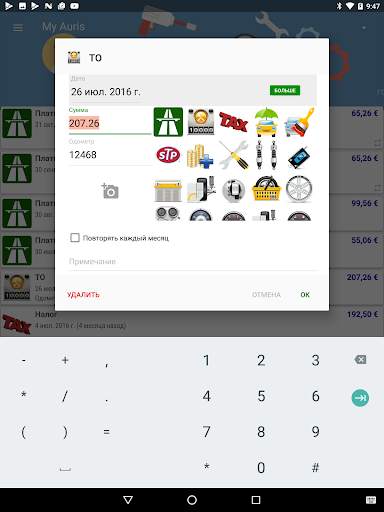 MyFuelLog2 скриншот 16