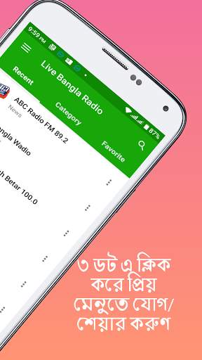Live Bangla Radio: বাংলা রেডিও - All Bangla Radio screenshot 2