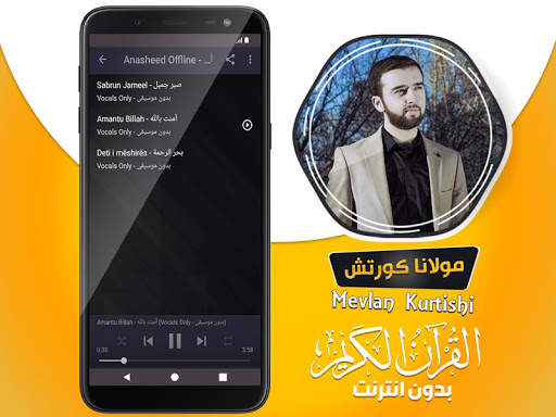 مولانا كورتش القران الكريم بدون انترنت 5 تصوير الشاشة