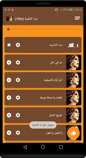 أغاني فيروز الصباح الجديدة والقديمة بدون انترنت‎ screenshot 1