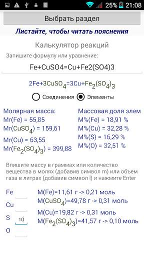 Химия на отлично! скриншот 3