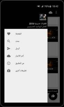 لطميات حسينيه 2018 بدون نت 7 تصوير الشاشة