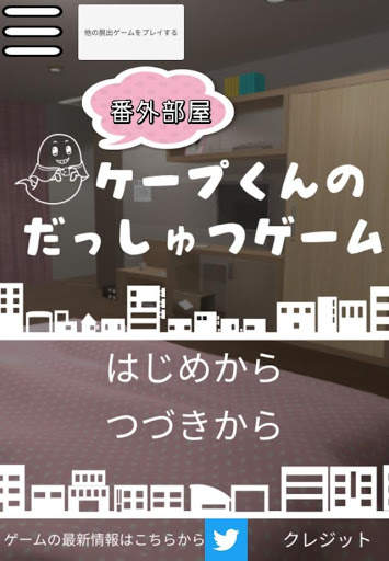 Cape's escape game 2.5 room screenshot 1