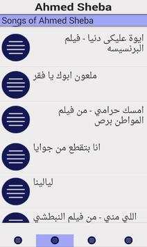 اغاني أحمد شيبه كامل 2 تصوير الشاشة