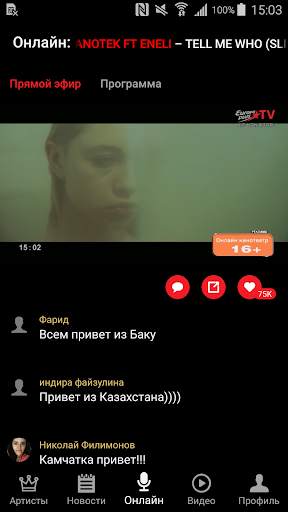 Europa Plus TV - Музыка, клипы скриншот 1