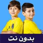 أروع أناشيد طيور الجنة 2020 فيديو بدون نت on 9Apps