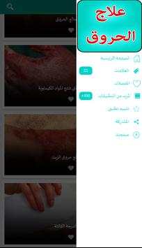 علاج الحروق 2 تصوير الشاشة