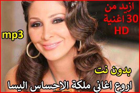 اروع اغاني إليسا القديمة و الجديدة 1 تصوير الشاشة