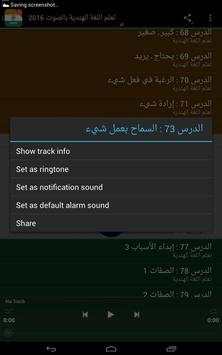 تعلم اللغة الهندية بالصوت 2017 screenshot 5