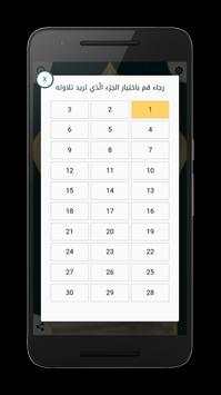 الختمة الجماعية 6 تصوير الشاشة