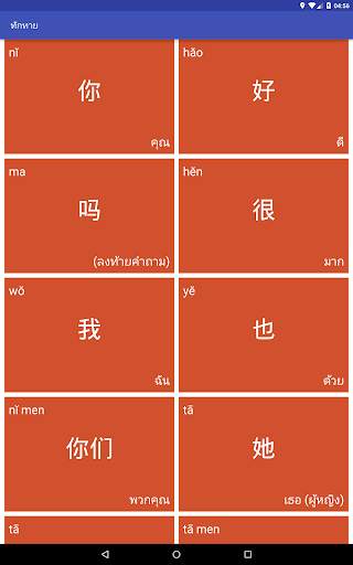 ภาษาจีน (Chinese) 101 screenshot 11