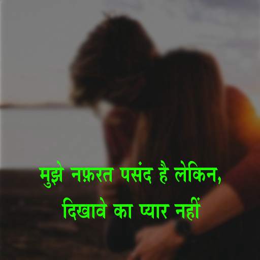 दिल की धडकन Hindi Status SMS screenshot 3
