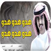 شيلة هدو هدو on 9Apps