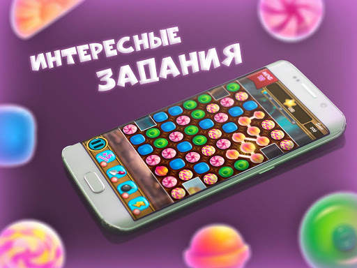 Три в ряд: Сладости и Конфетки скриншот 2