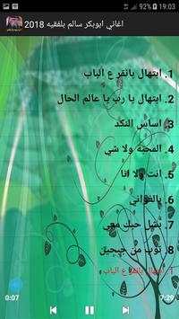 اغاني ابو بكر سالم 2018 3 تصوير الشاشة