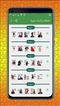 Arabic Memes stickers For WhatsApp - WAStickerApps screenshot 1
