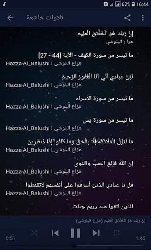 هزاع البلوشي l بدون انترنت скриншот 3