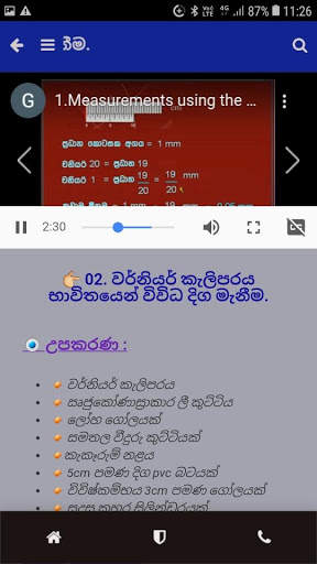 Physics Practicals - භෞතික විද්‍යා පරීක්ෂණ සිංහල screenshot 7