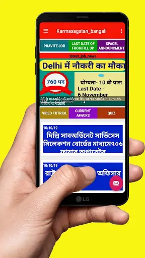 karmasangsthan all online Bengali  job news screenshot 2