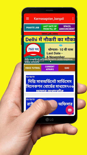 karmasangsthan all online Bengali  job news screenshot 2