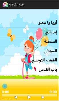 أناشيد طيور الجنة 2 تصوير الشاشة