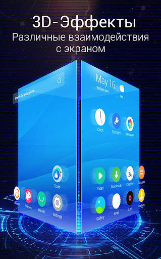 U Launcher 3D:3d темы скриншот 1