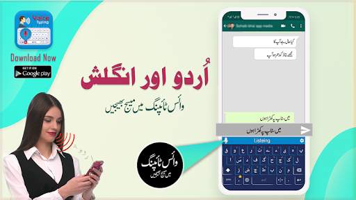 Urdu English Voice Keyboard - Urdu Keyboard स्क्रीनशॉट 1