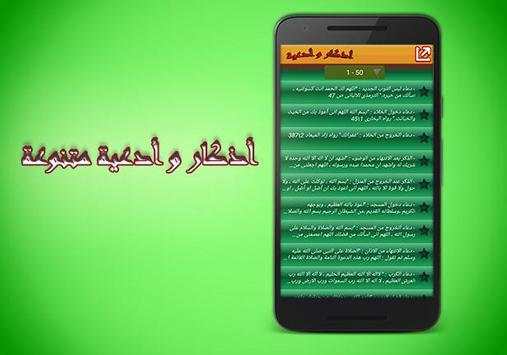Adkar wa Adiiya 2017 screenshot 3
