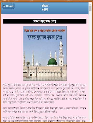 কোরআনে বর্ণিত নবীদের কাহিনী screenshot 8