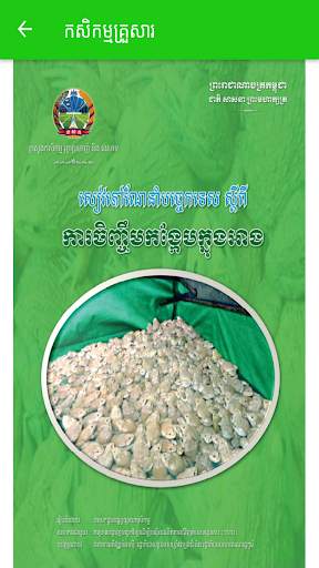 Khmer Agriculture screenshot 3