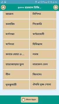 ৫০০  হারবাল চিকিৎসা বই screenshot 3