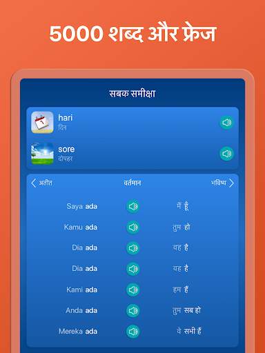 इंडोनेशियाई सीखें मुफ्त स्क्रीनशॉट 14