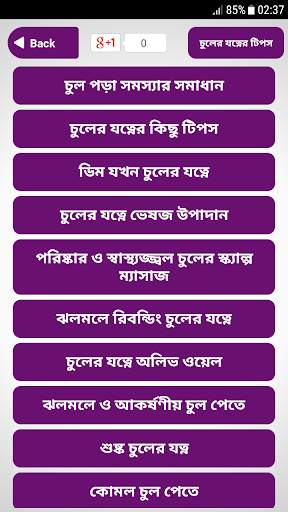 চুলের যত্ন hair care tips in b screenshot 3