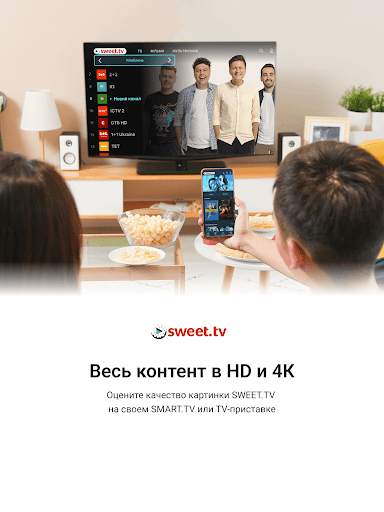 SWEET.TV - ТВ и кино скриншот 12