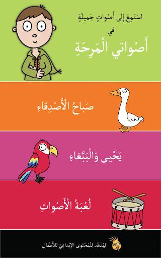 أصواتي المرحة скриншот 5