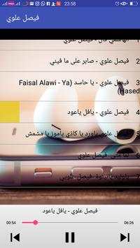 اغاني فيصل علوي بدون نت - Faisal Alawi MP3‎ 3 تصوير الشاشة