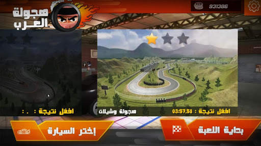 هجوله 3 تصوير الشاشة